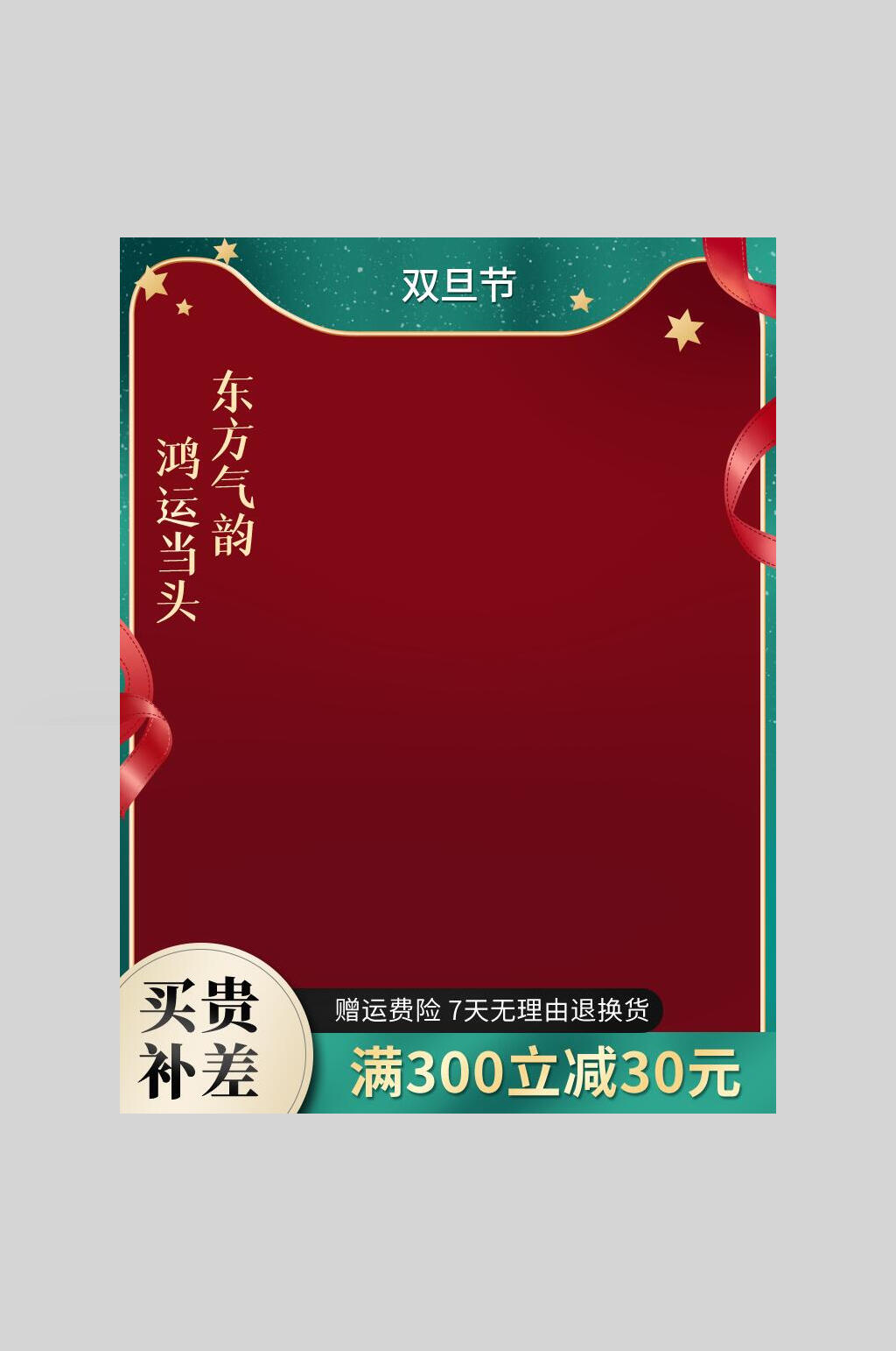 双旦节圣诞节电商主图海报素材