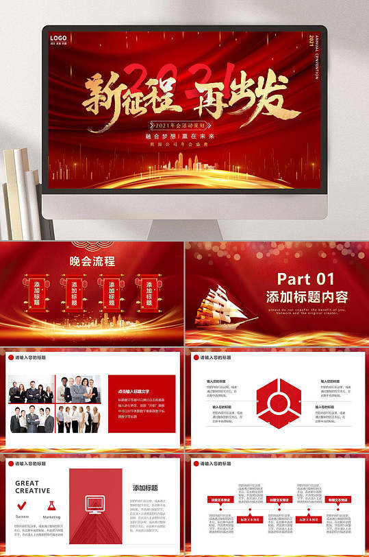 新征程頒獎(jiǎng)典禮PPT
