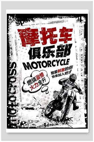 摩托车民国风海报