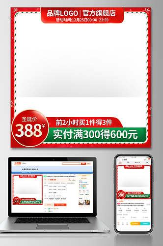 数字中文条纹绿圣诞节电商主图