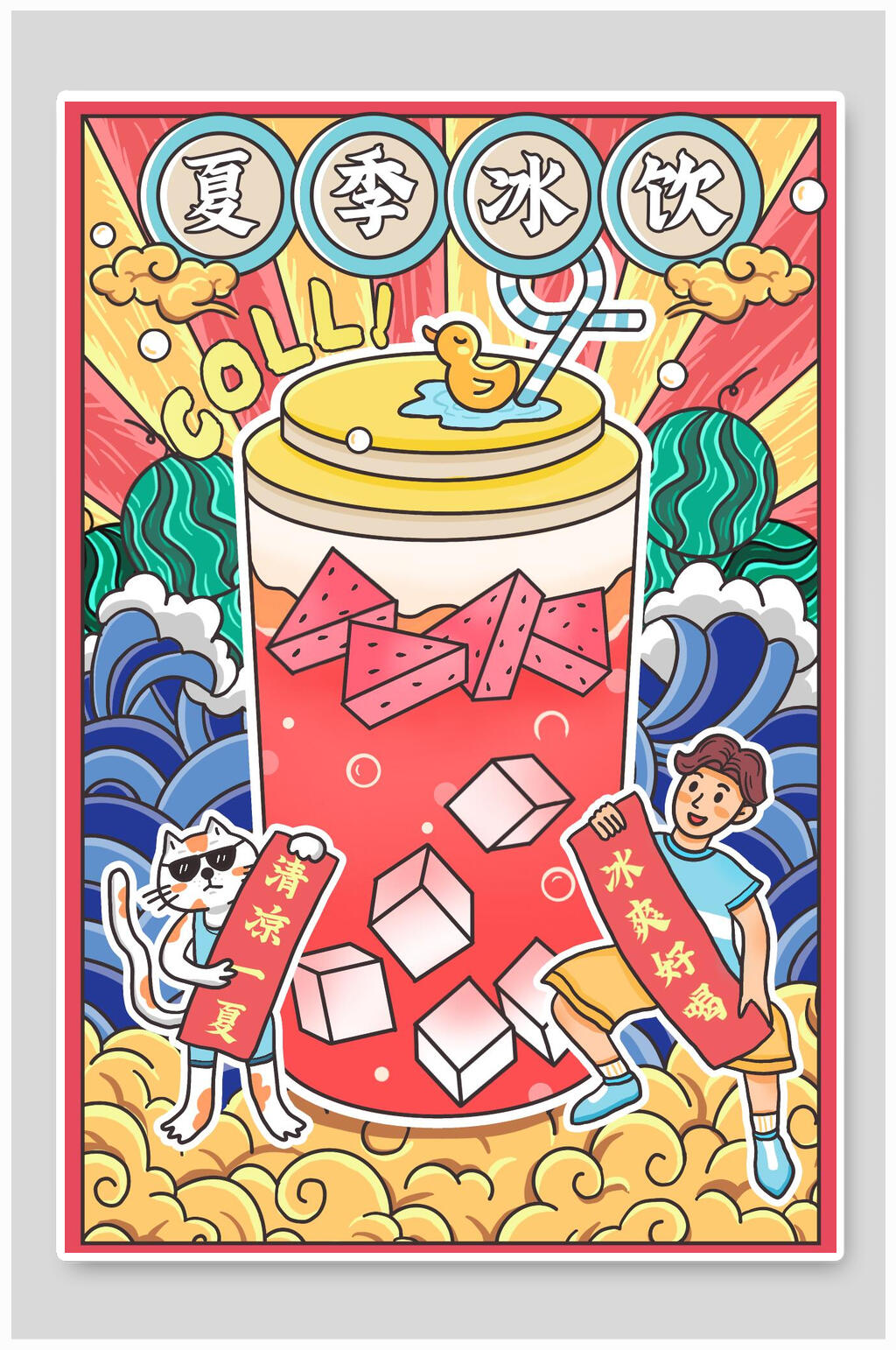 杯子夏季冰饮大气高端唯美潮流插画素材