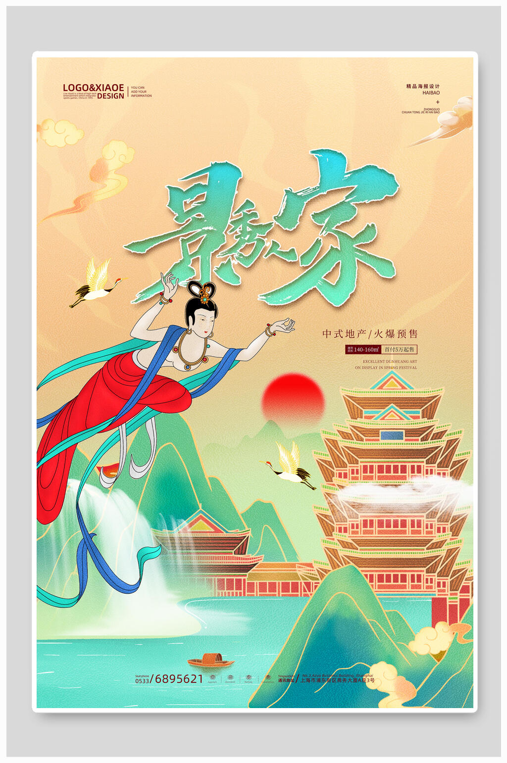 景象家国潮敦煌海报素材
