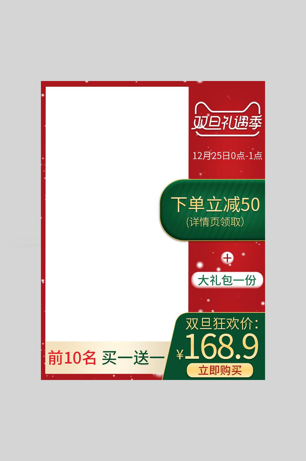双旦礼遇季圣诞节电商主图海报素材