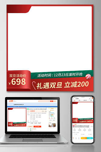 礼遇双旦立减200圣诞节电商主图