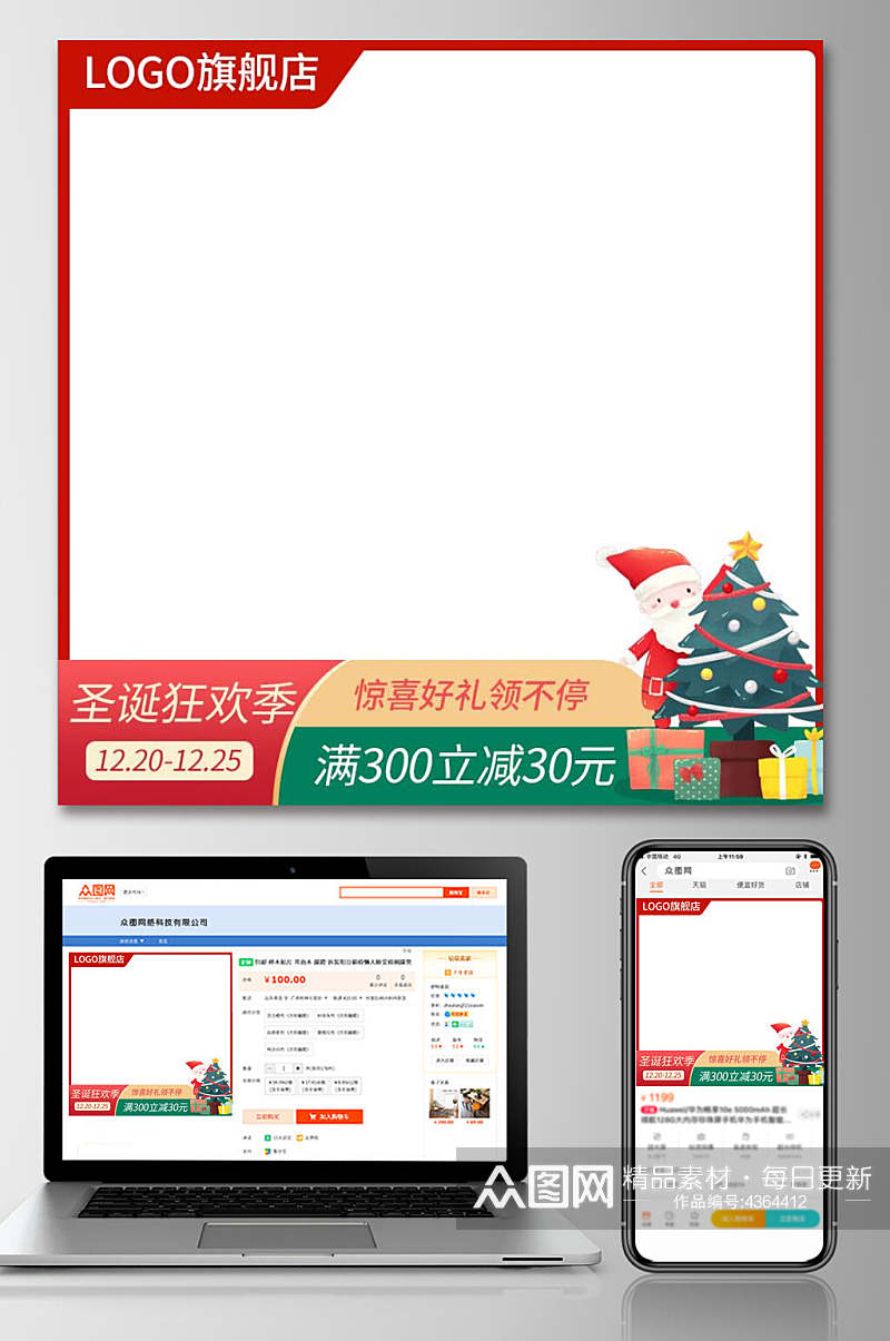 狂欢满减大气高端圣诞节电商主图素材