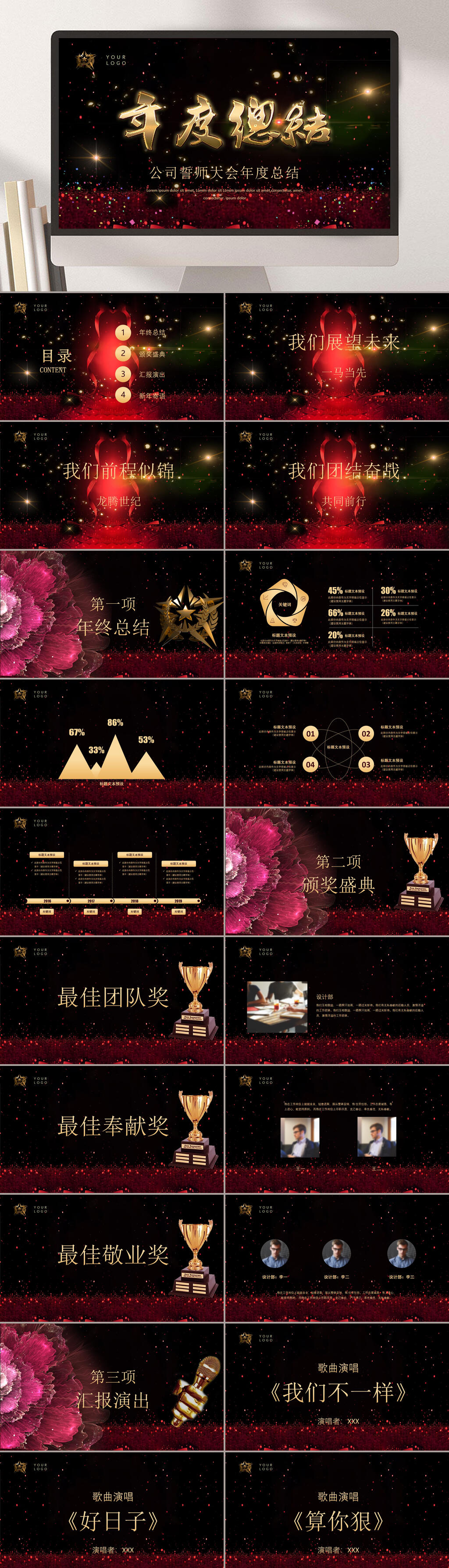 玫瑰红年度总结颁奖典礼PPT素材