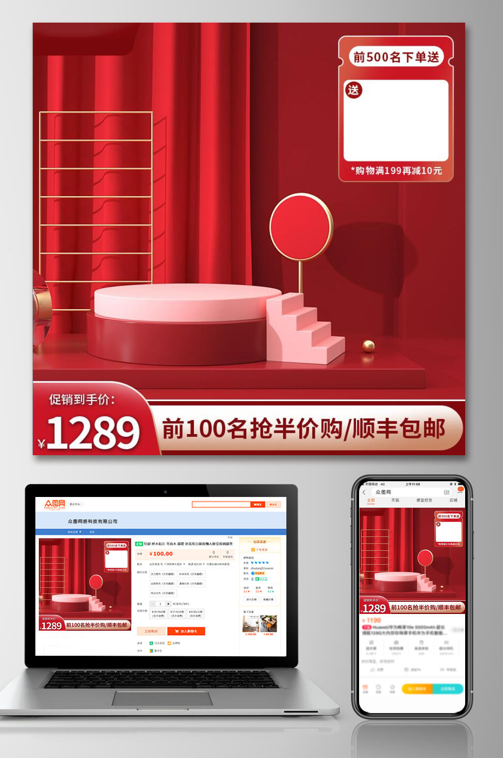 粉红淘宝电商主图素材