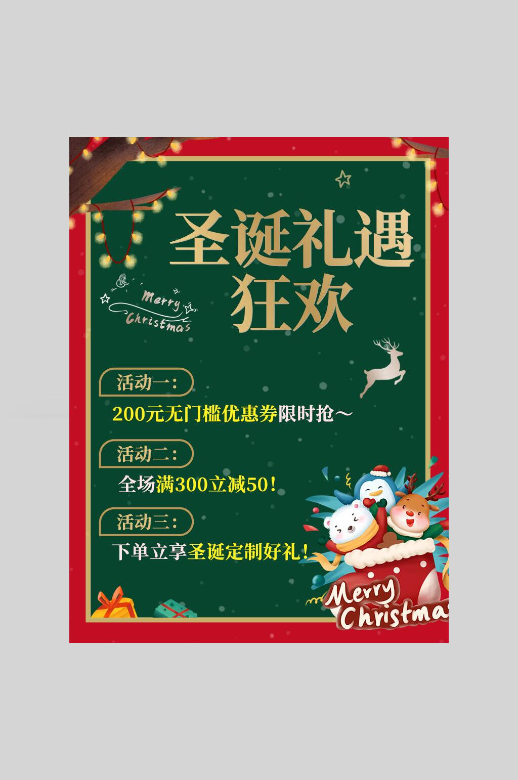 圣诞礼遇狂欢圣诞节电商主图海报素材