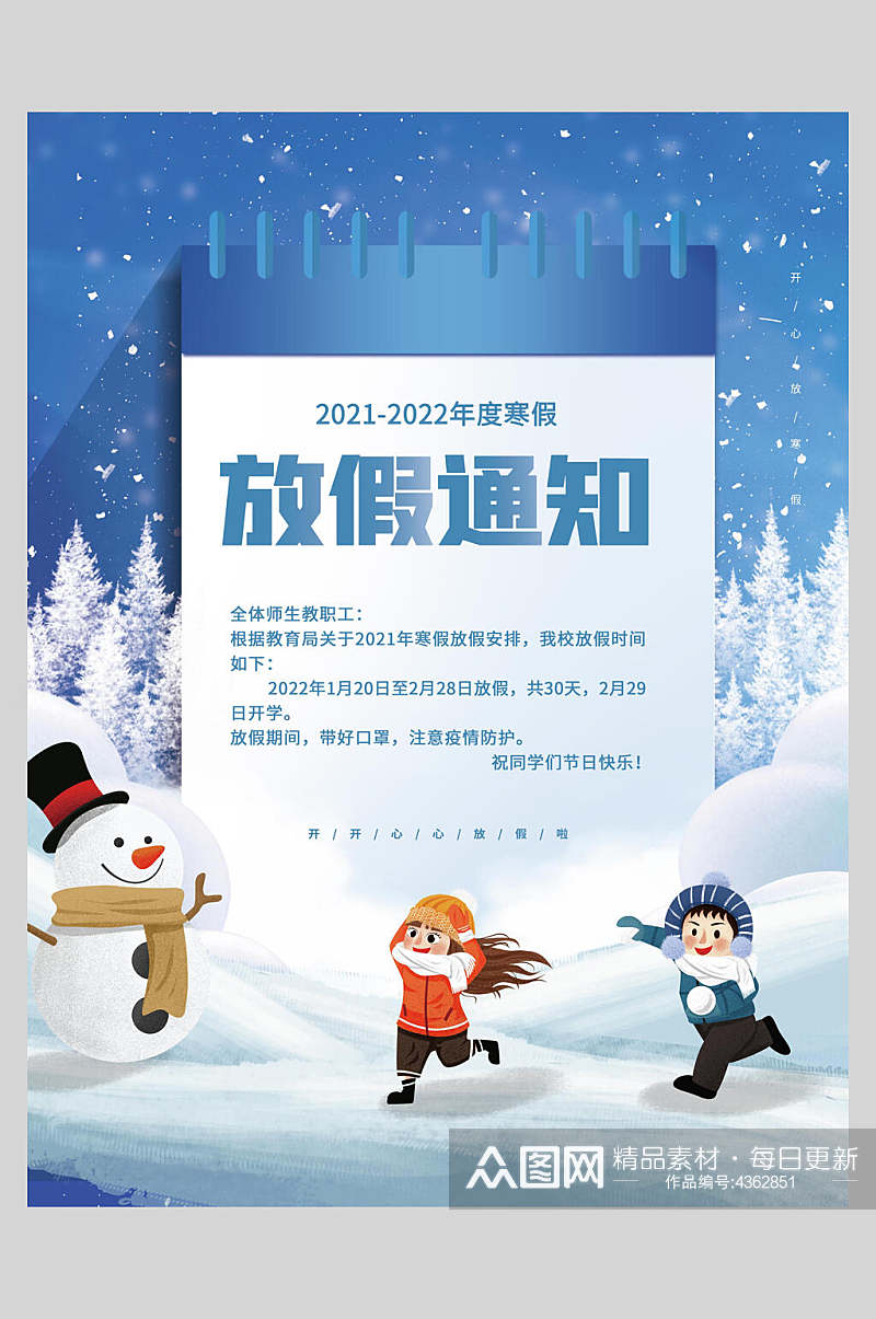 雪人剪纸风寒假放假通知海报素材