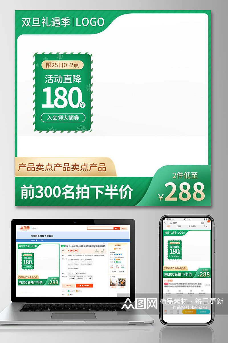 绿色圣诞节电商主图素材