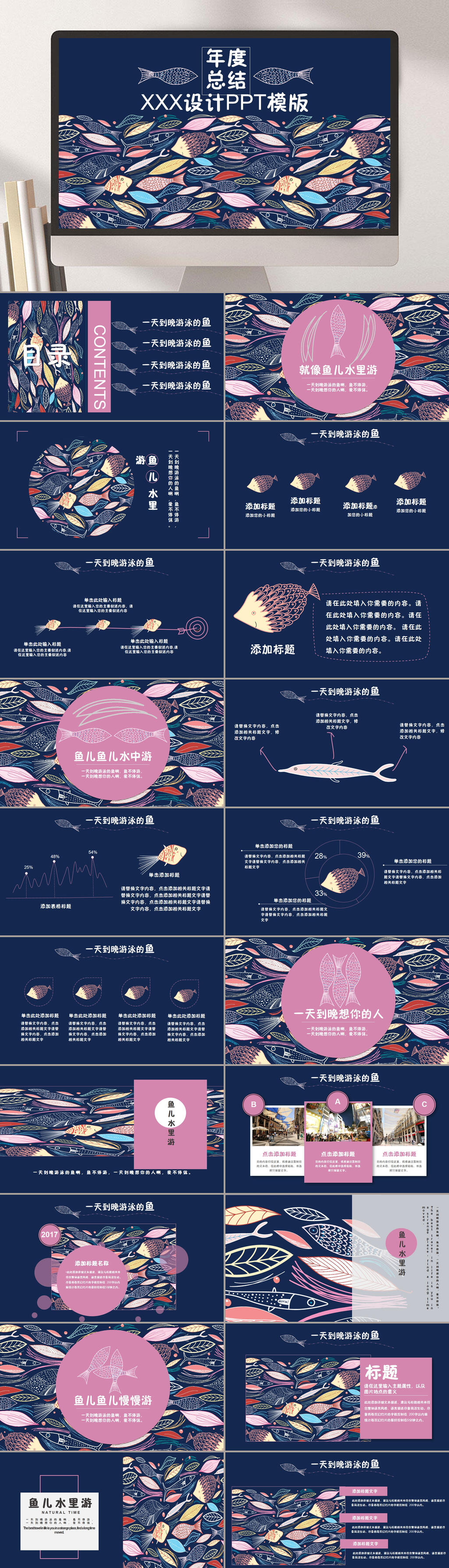 年度总结创意风工作汇报PPT素材