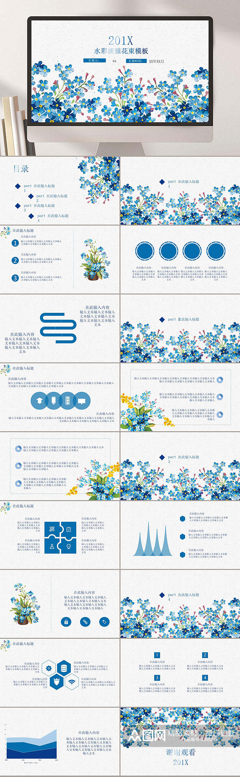 水彩花束淡雅鲜花年终总结PPT素材