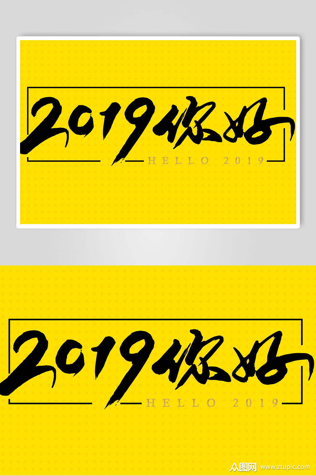 2019你好字体艺术字设计素材