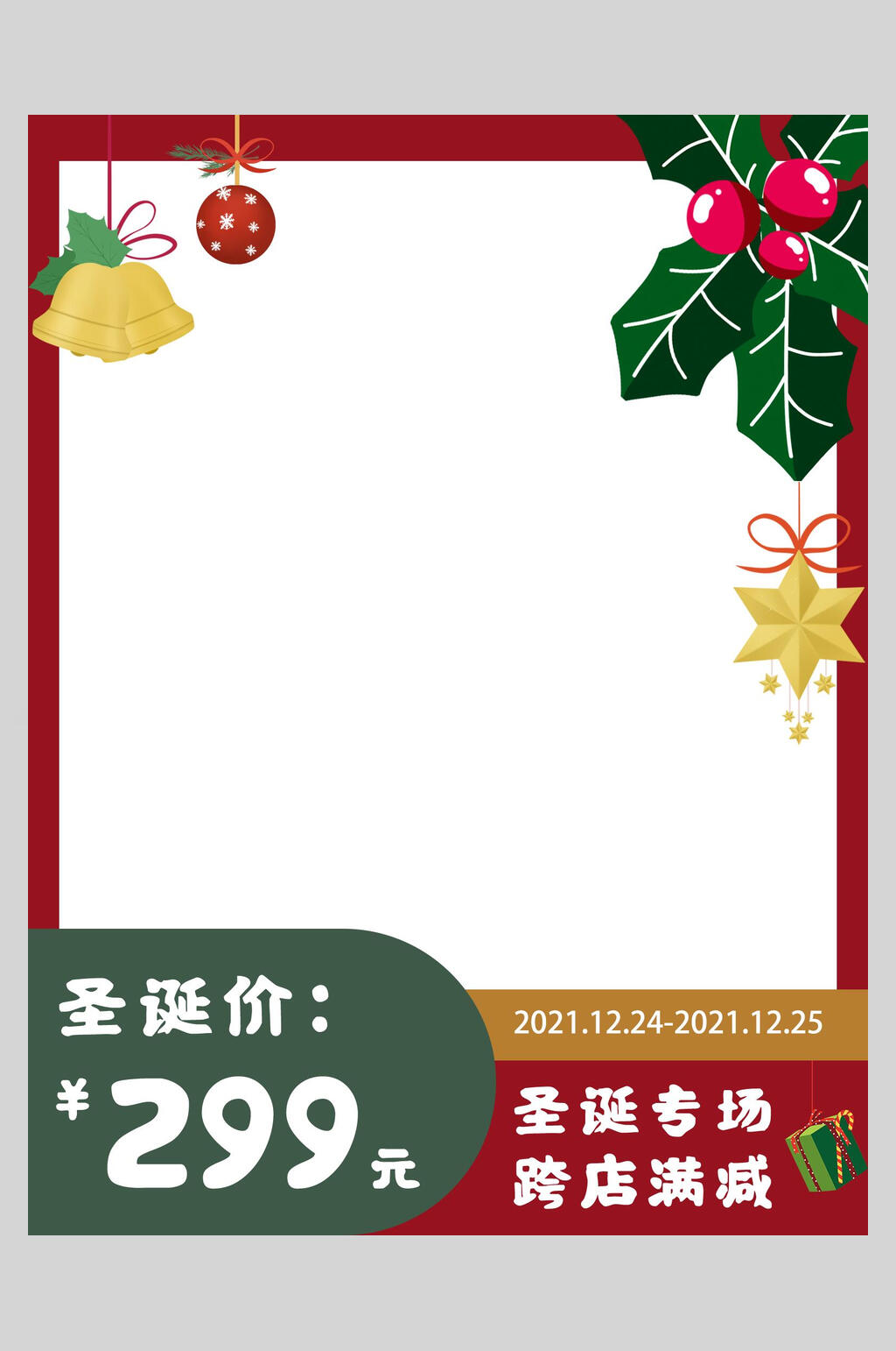 叶子圣诞节电商主图海报素材