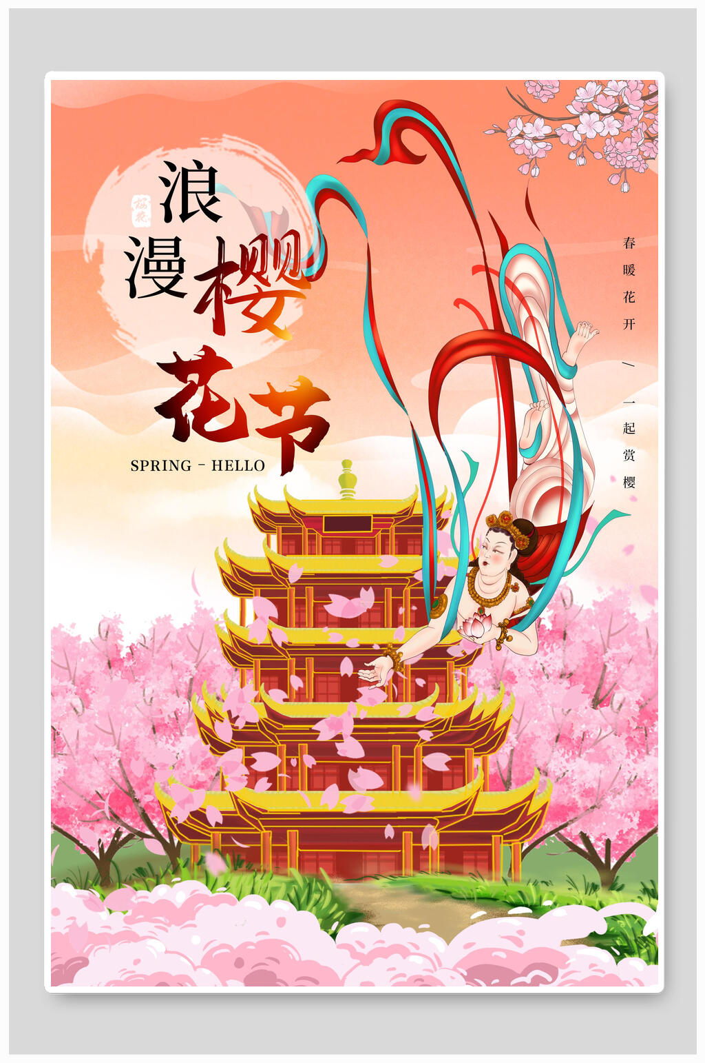 浪漫樱花节国潮敦煌海报素材