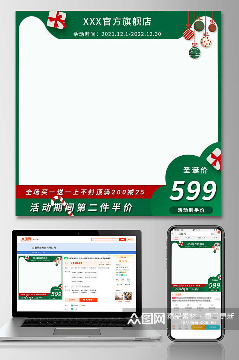 官方旗舰店数字绿圣诞节电商主图素材