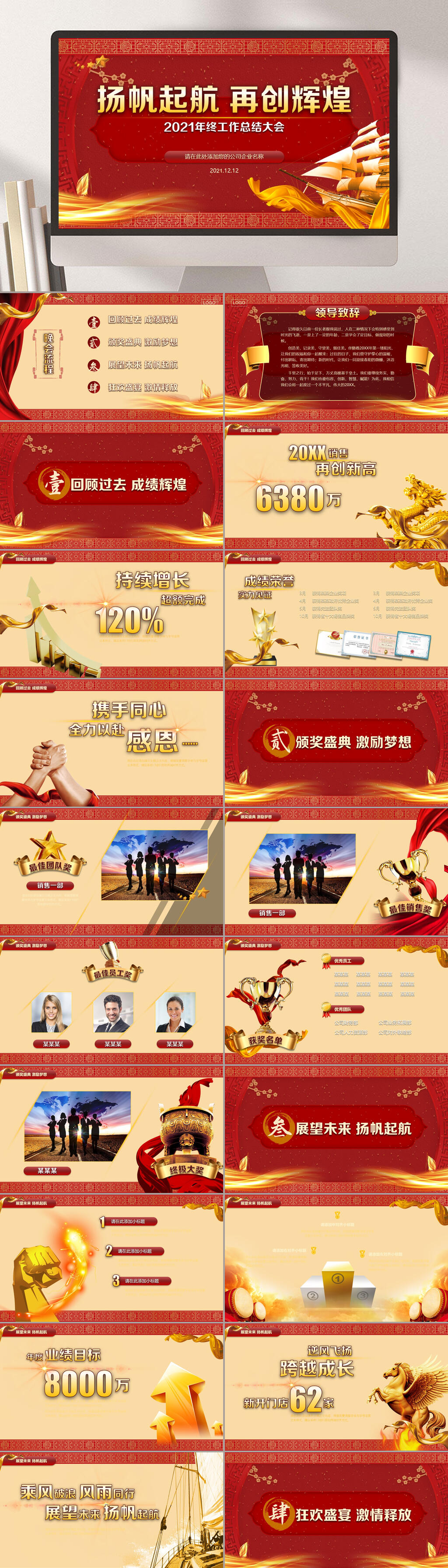 扬帆起航颁奖典礼PPT素材