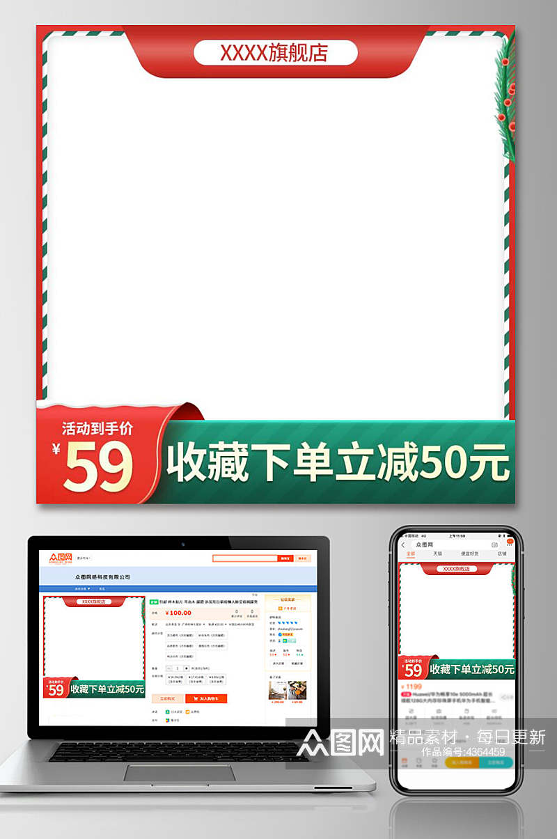 收藏下单圣诞节电商主图素材