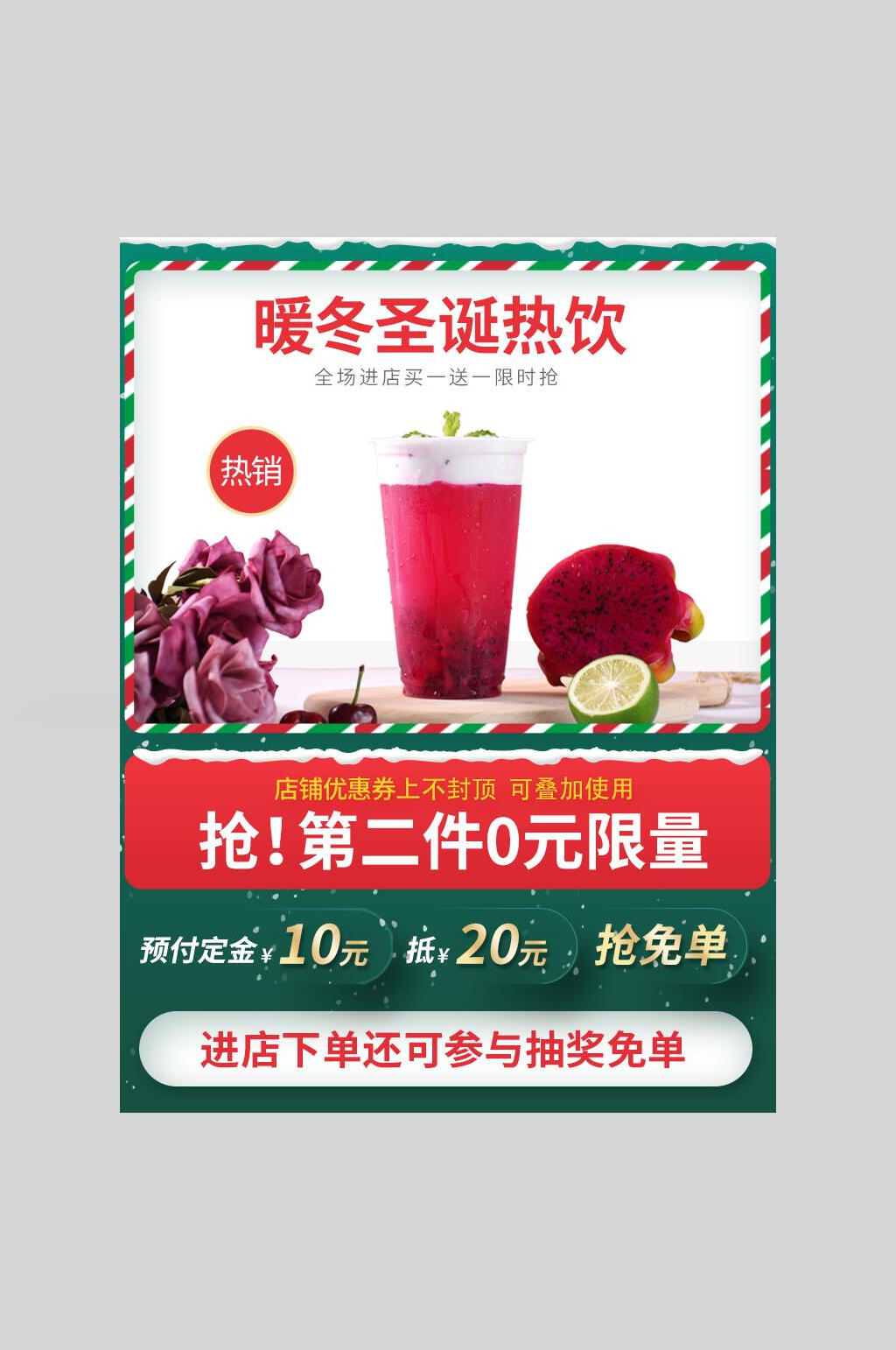 暖冬圣诞热饮圣诞节电商主图海报素材