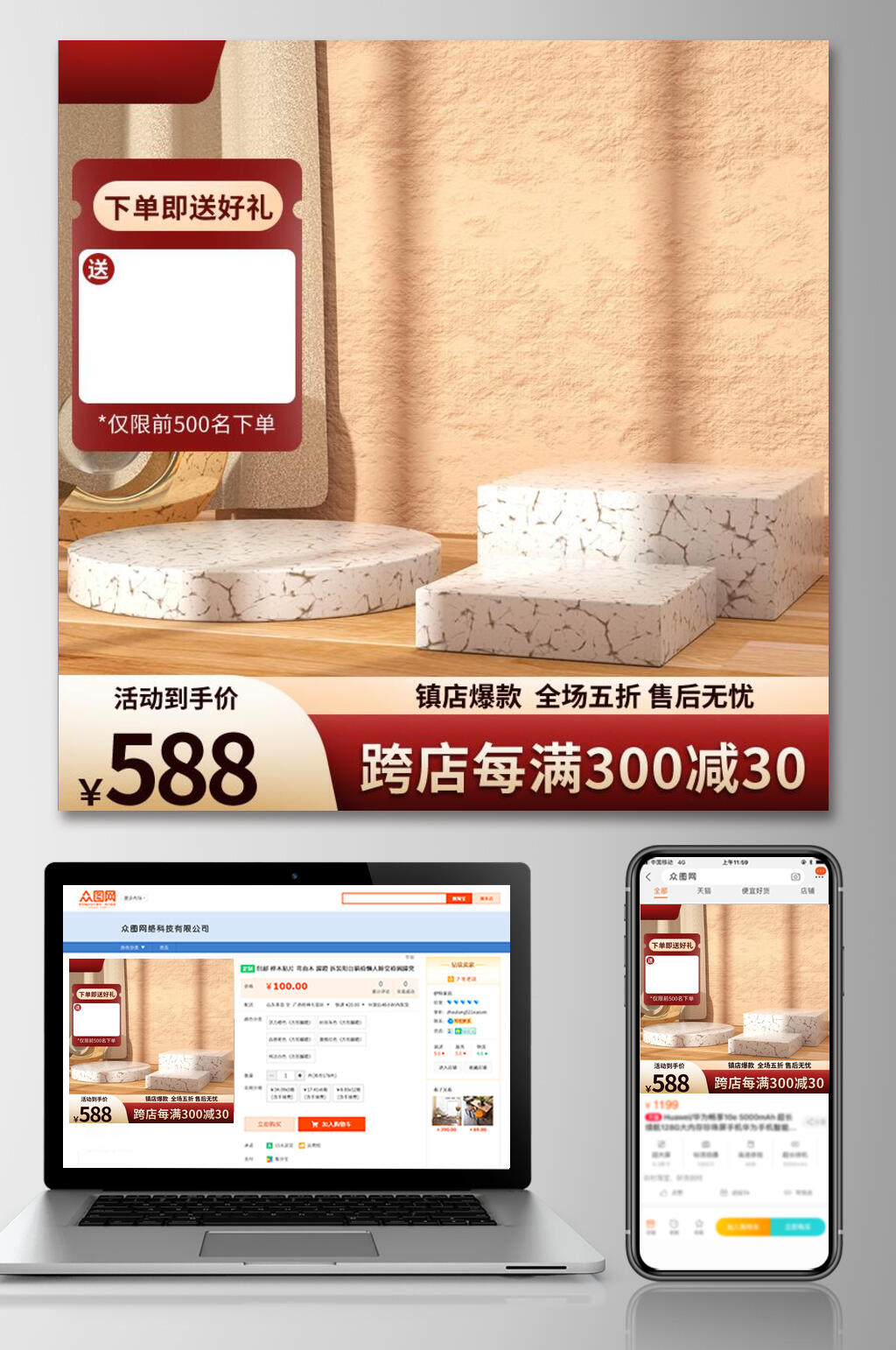 方形淘宝电商主图素材