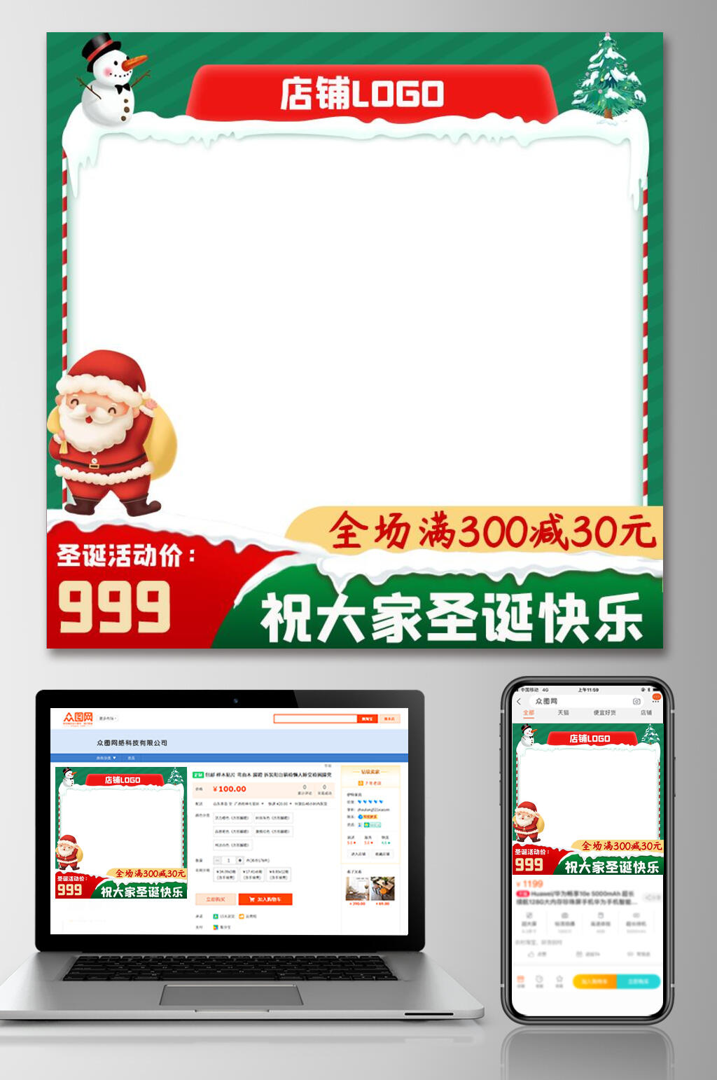 雪人圣诞节电商主图素材