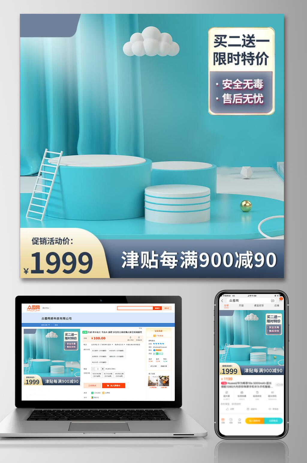 蓝色安全无毒淘宝电商主图素材