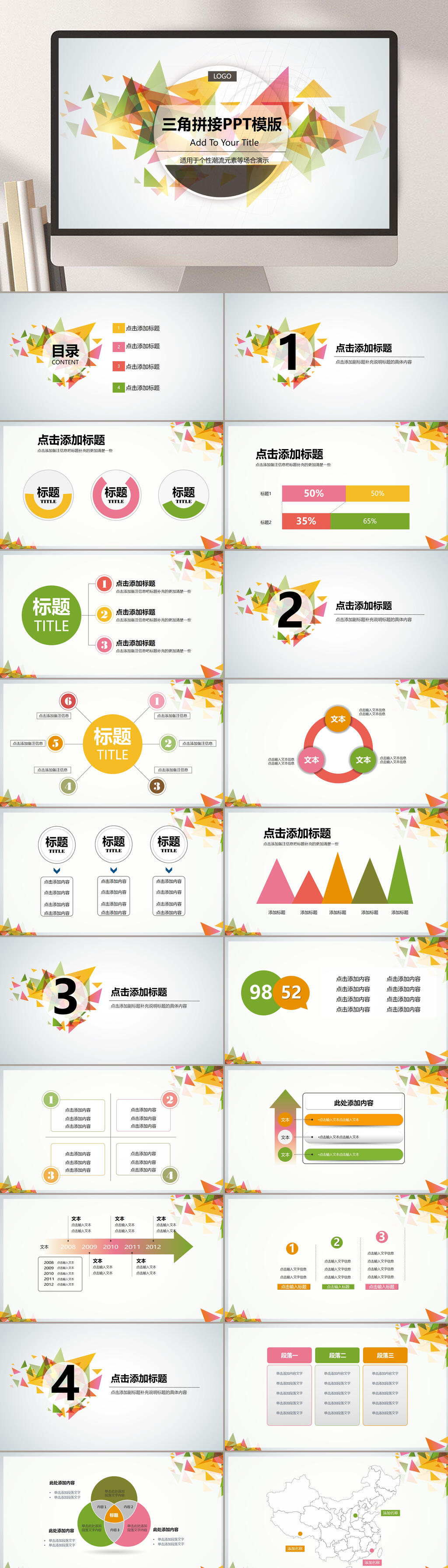 三角拼接创意项目报告PPT素材