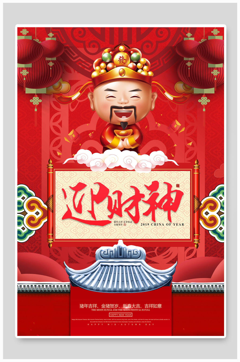 红色财神迎财神新春迎财神海报素材