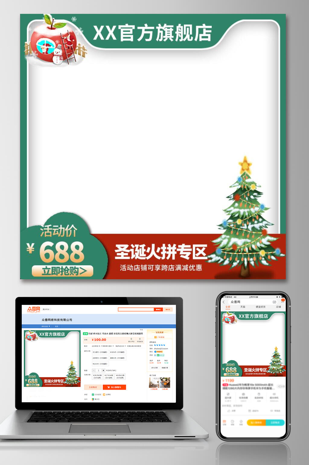官方旗舰店树木圣诞节电商主图素材