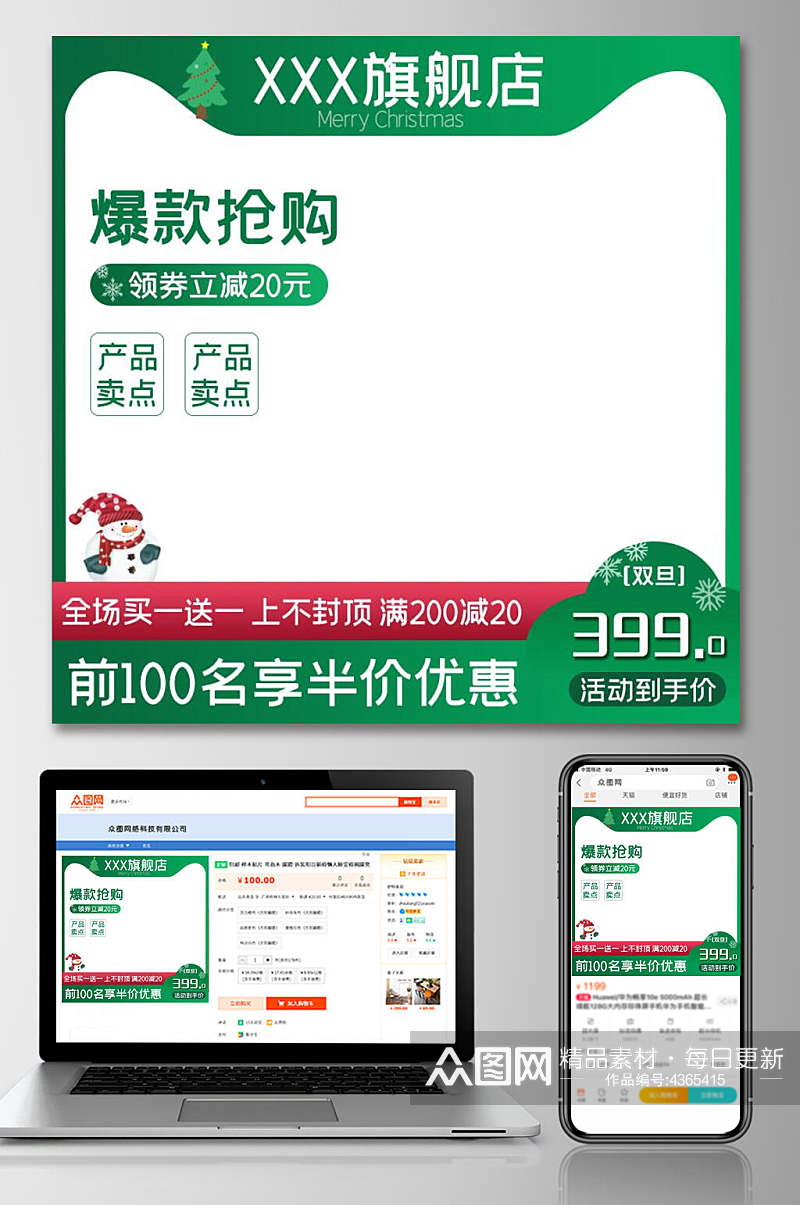 大气爆款抢购圣诞节电商主图素材