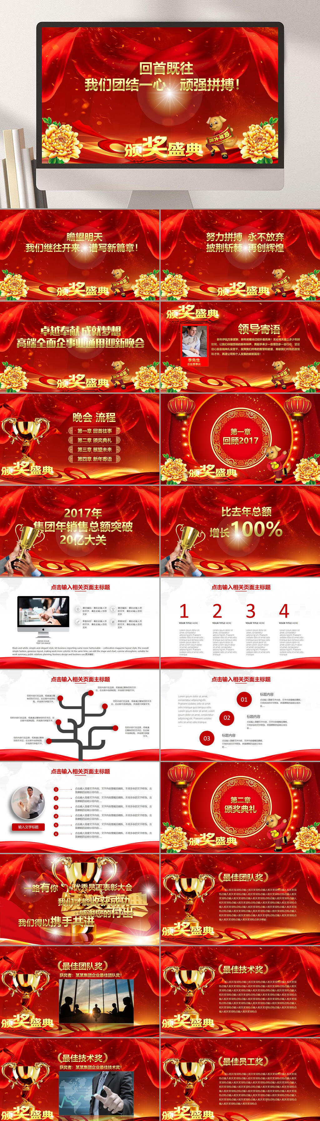 頒獎(jiǎng)盛典頒獎(jiǎng)典禮PPT素材