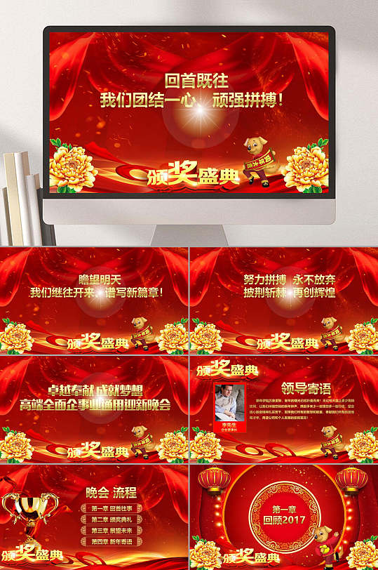 颁奖盛典颁奖典礼PPT-众图网