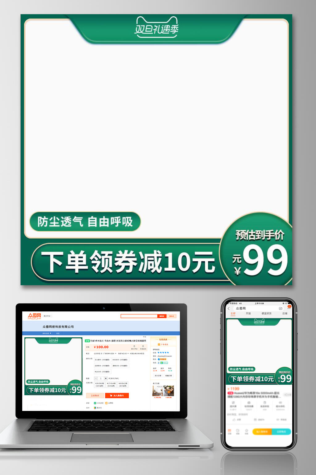 绿色双旦好礼大气圣诞节电商主图素材