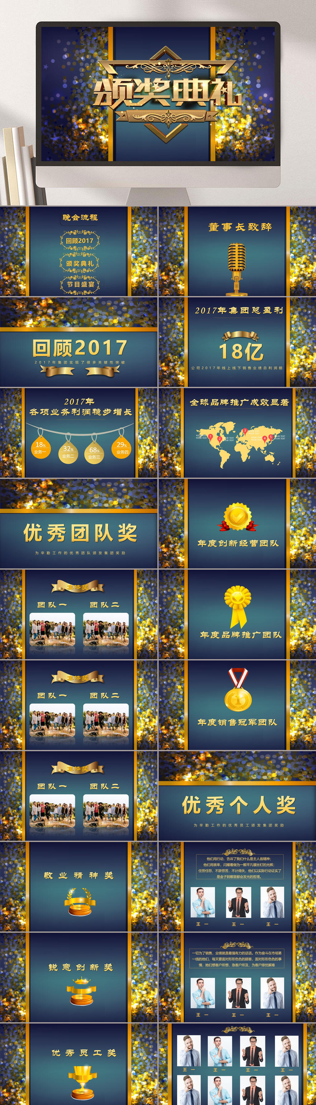 金色颁奖典礼PPT素材
