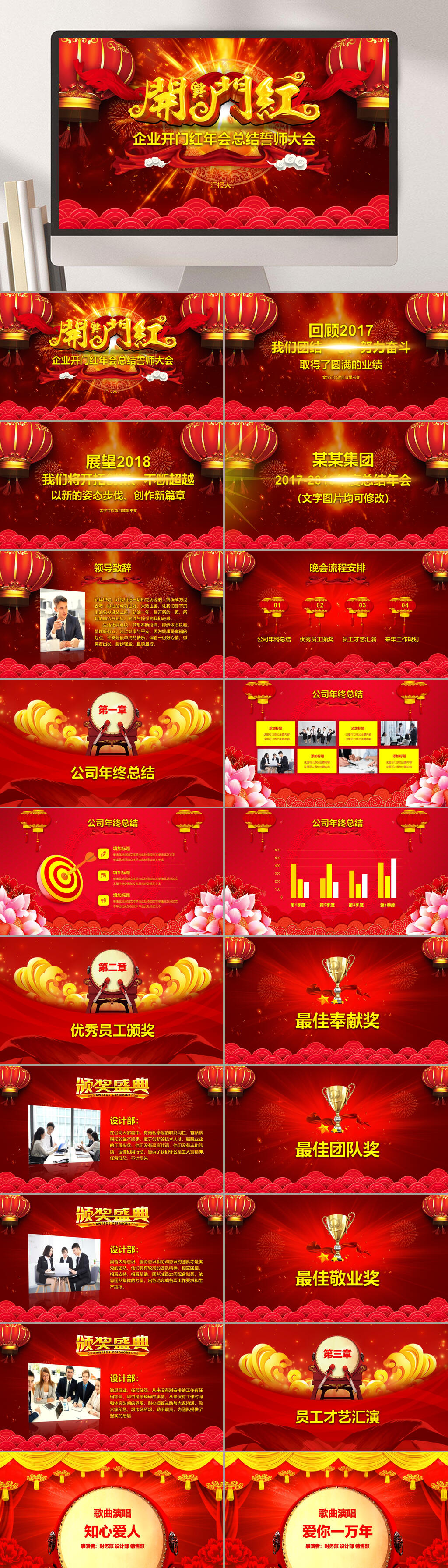 金色开门红颁奖典礼PPT素材