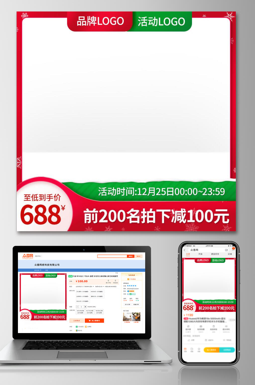 红绿简约活动时间圣诞节电商主图素材