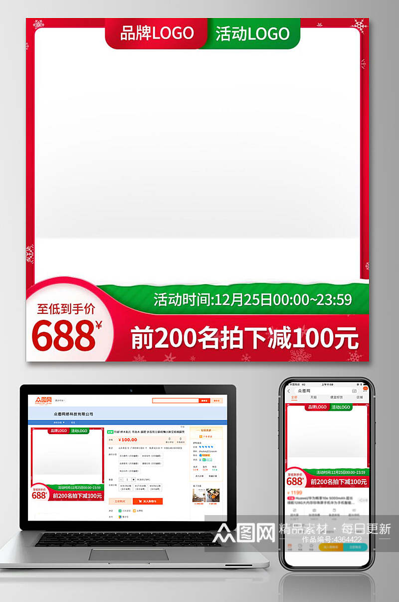 红绿简约活动时间圣诞节电商主图素材