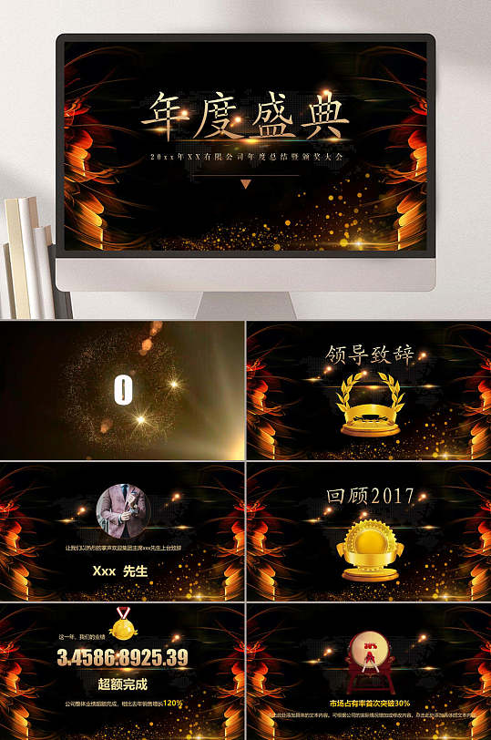 年度盛典颁奖典礼PPT-众图网
