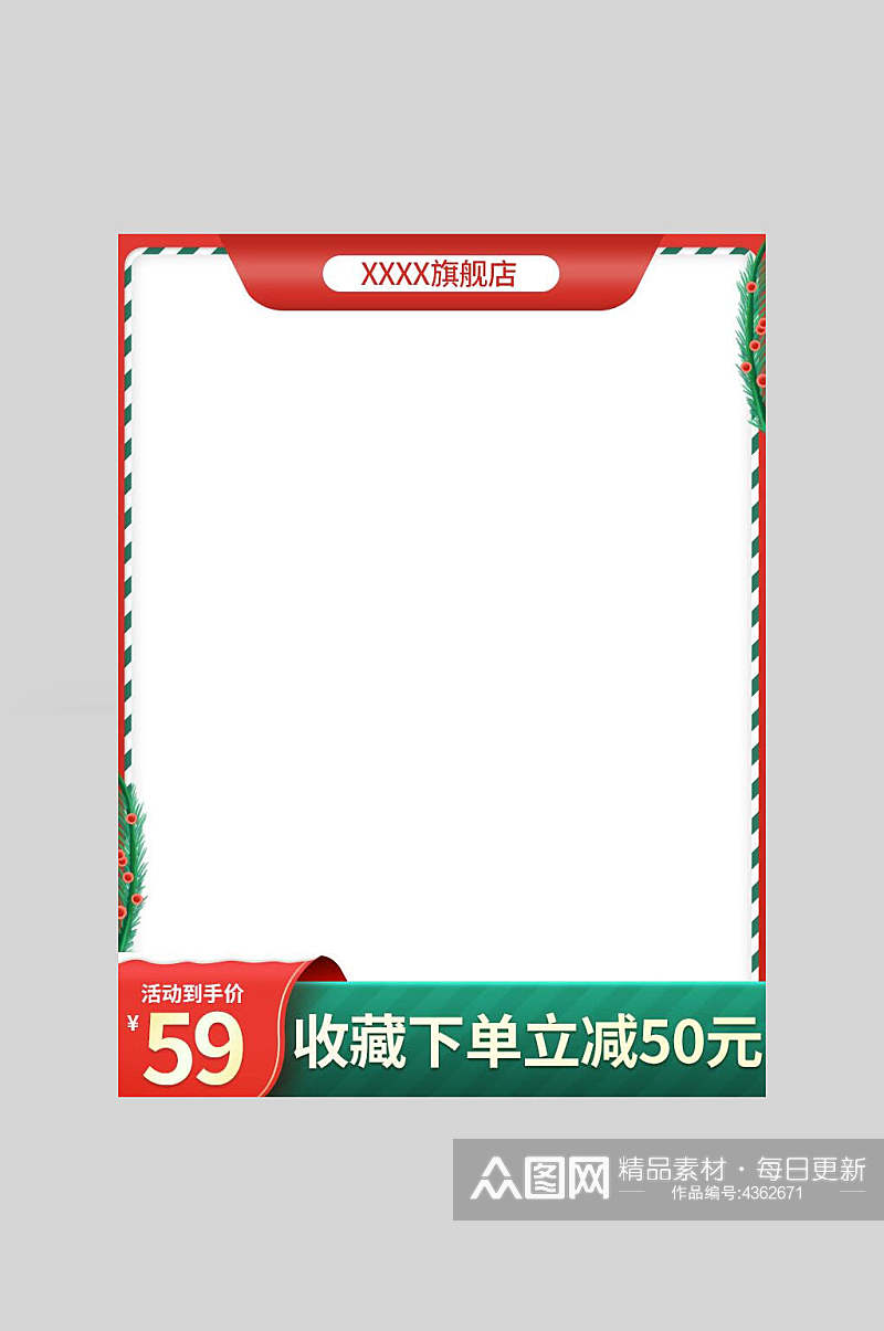 绿色收藏下单立减50元圣诞节电商主图海报素材