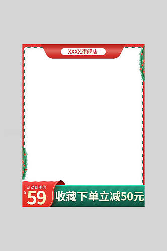 绿色收藏下单立减50元圣诞节电商主图海报