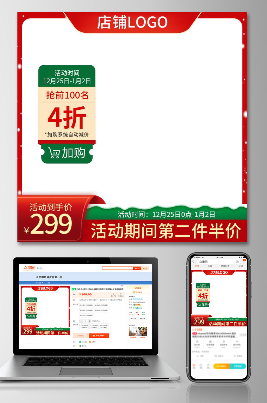 大气活动期间圣诞节电商主图素材