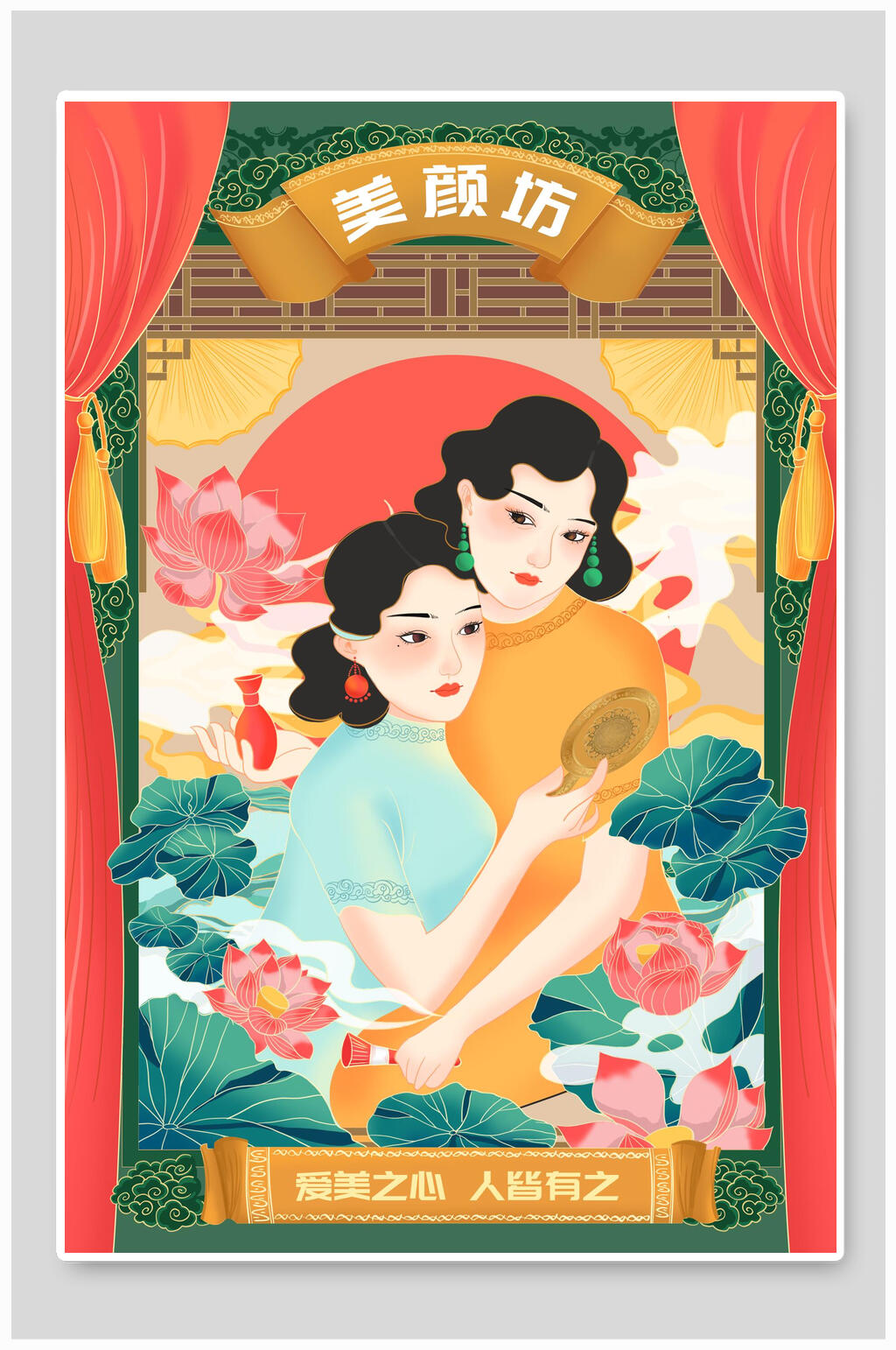 国潮风美颜坊唯美潮流插画素材