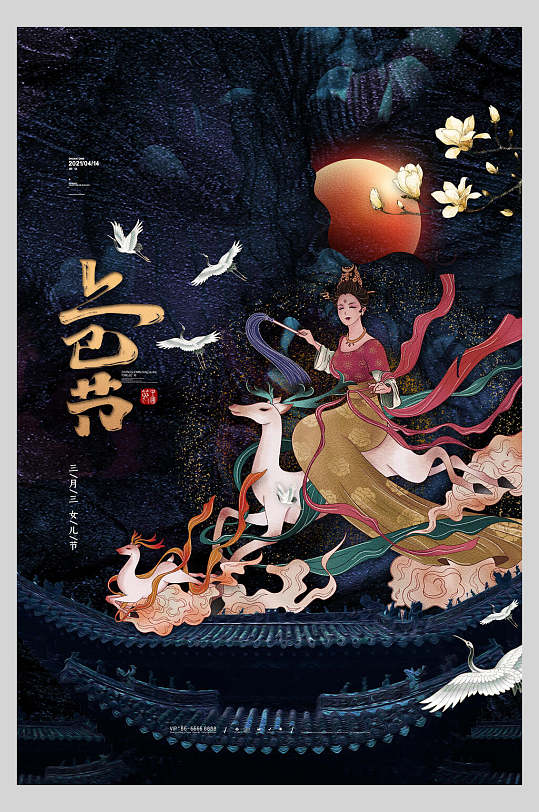 黑色上巳节国潮敦煌海报