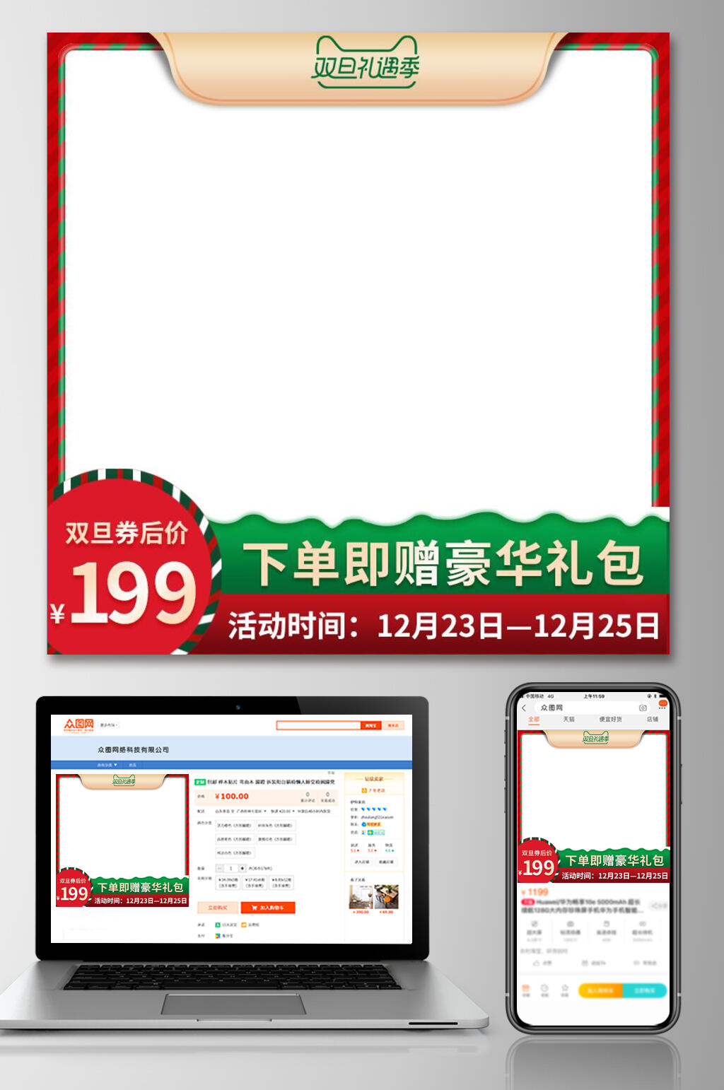双旦礼遇季下单送豪华礼包圣诞节电商主图素材
