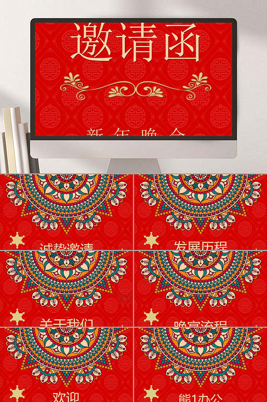 红色邀请函颁奖典礼PPT-众图网