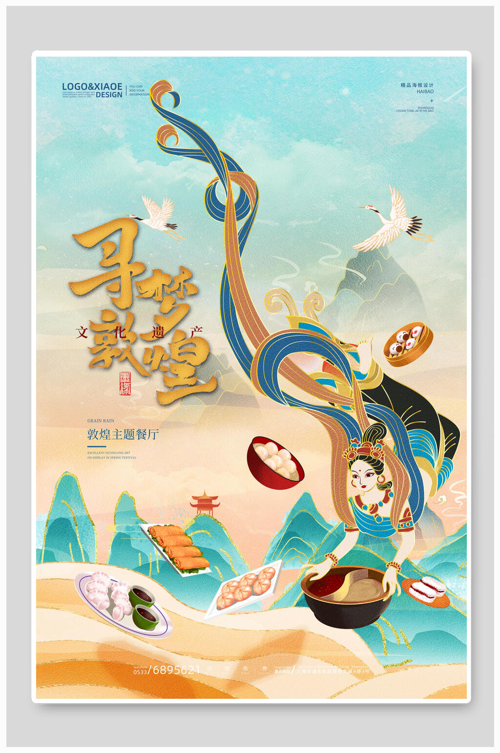 火锅国潮敦煌海报素材