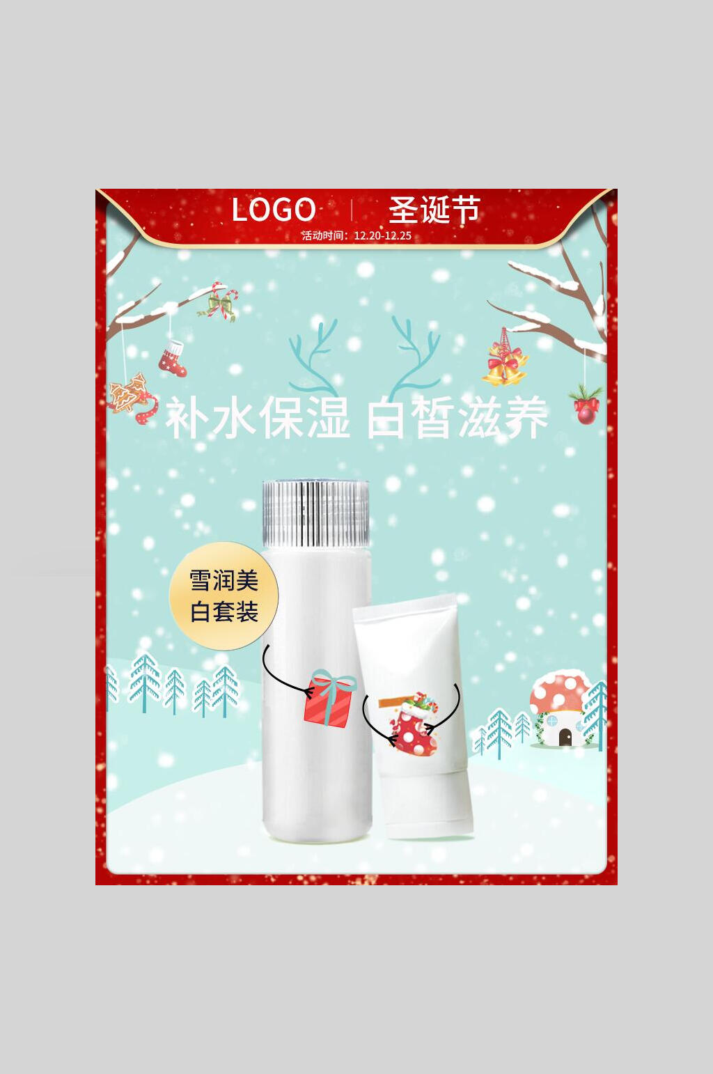 唯美圣诞节电商主图海报素材
