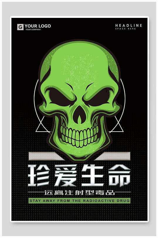 珍爱生命公益海报