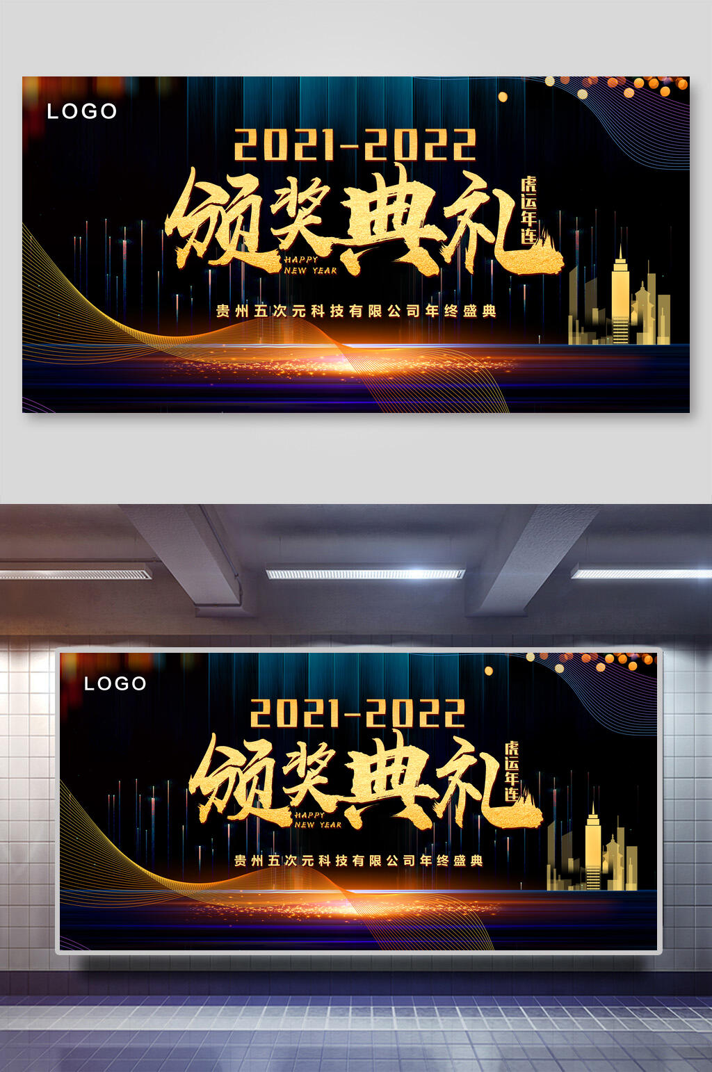 典雅公司颁奖典礼展板素材