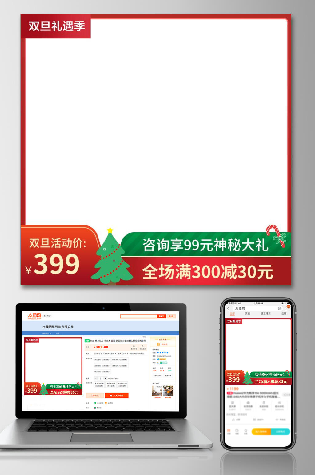 红绿圣诞节电商主图素材